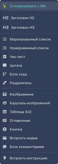 Меню блоков редактора