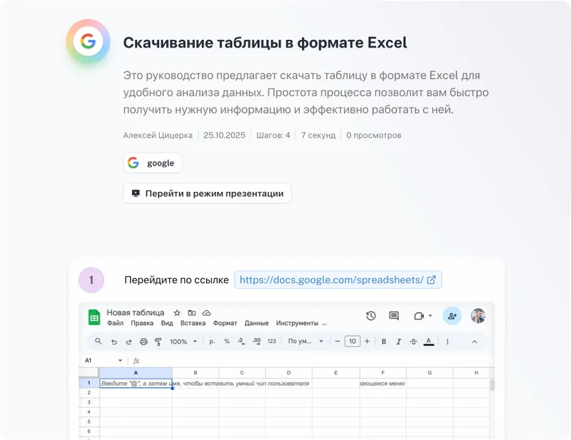 Готовая инструкция в Steppo